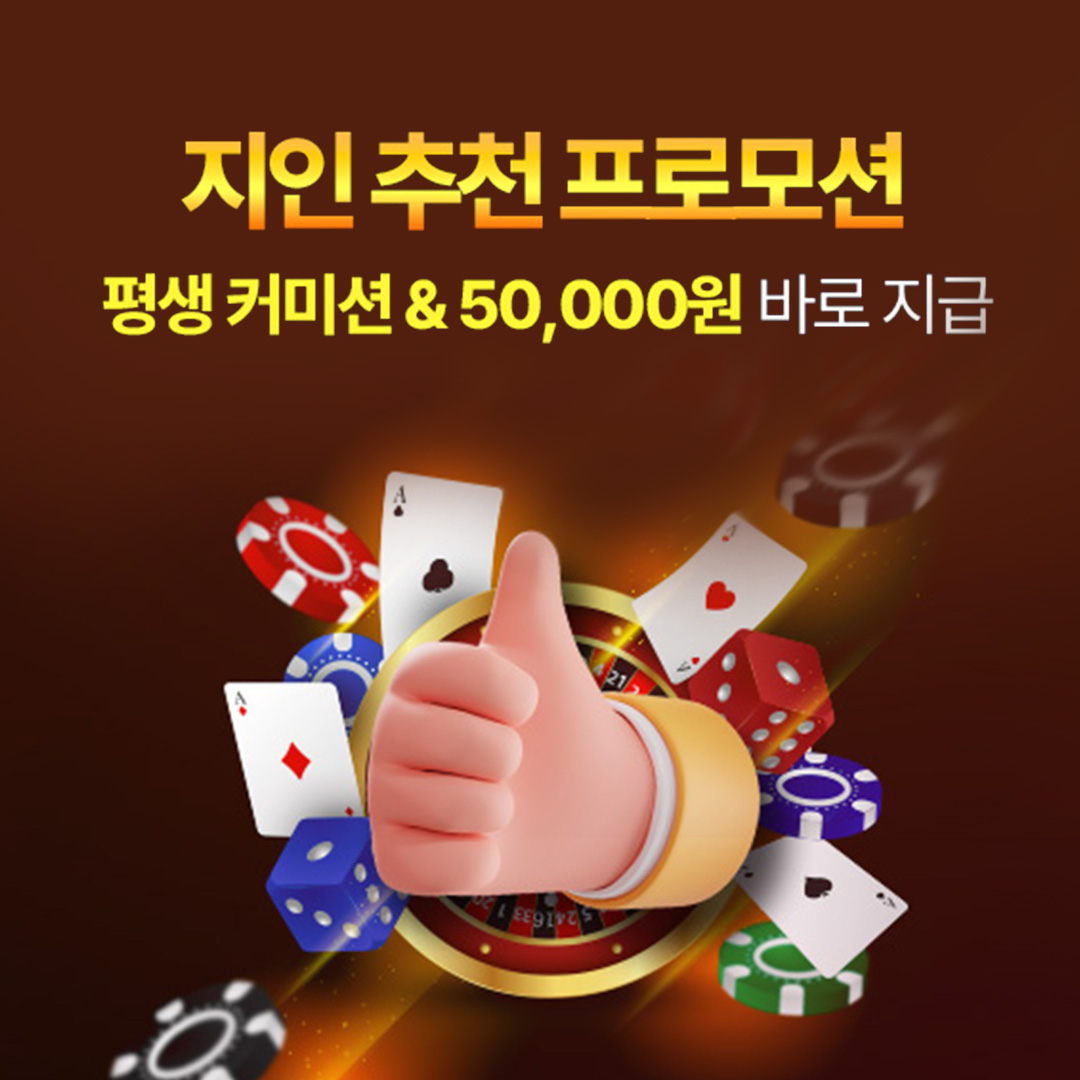 추천 현금+보너스